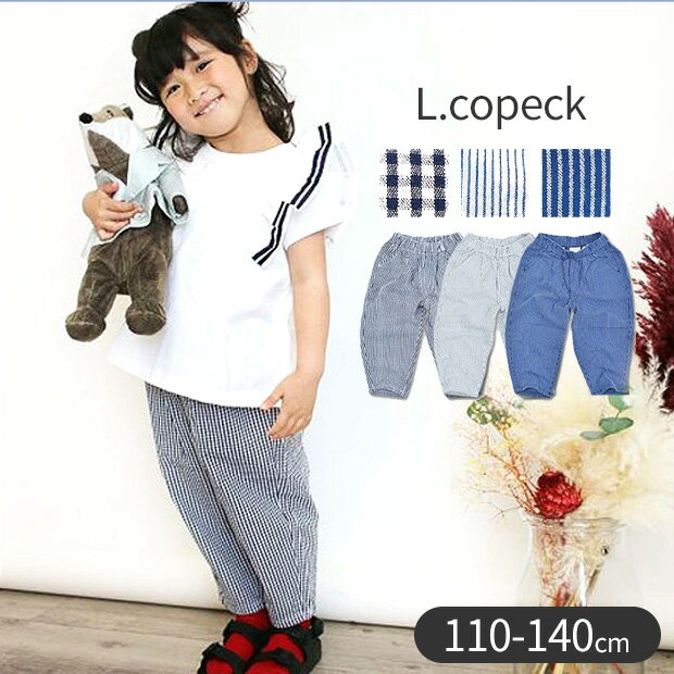 ＼10％OFF★／【送料無料】L.COPECK エルコペック ゆったり シェフパンツ パンツ 長ズボン キッズ 女の子 男の子 ユニセックス 110cm 12..