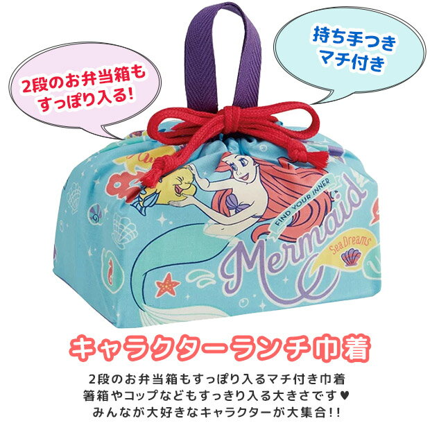 ≪メール便対応≫ スケーター ランチ巾着 お弁当袋 子供用弁当袋 お弁当グッズ ランチ雑貨 遠足 巾着 給食 男の子 女の子 ディズニー プリンセス ランチ巾着 ユニセックス ランチ雑貨 小物 お弁当グッズ 子供用弁当袋 KB7
