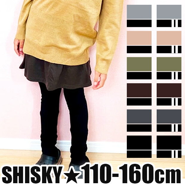 【20%OFF クーポン配布中】【送料無料】SHISKY シスキー ロング丈スカッツ スカパン スカートパンツ スカート キッズ 女の子 110cm 120cm 130cm 140cm 150cm 160cm 子供服 ボトムス ロング ズボン ダンス サイドライン ジャージ パンツinスカート 541-03