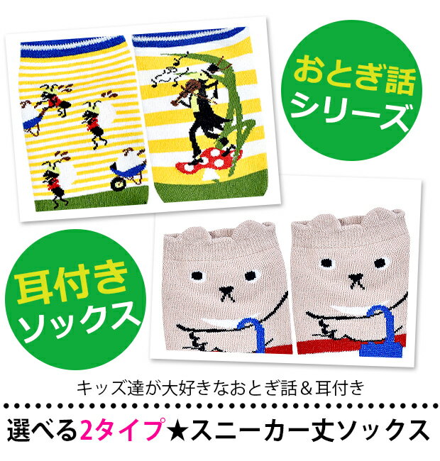 【4点以上で送料無料】キッズ スニーカー丈 靴下 ソックス くつ下 くつした キッズ 男の子 女の子 16cm-18cm 19cm-21cm かわいい 耳付き 靴下 キッズ 男の子 靴下 キッズ 男の子 くるぶし 靴下 キッズ 女の子 可愛い くつ下 キッズ QSX3191 QSX31