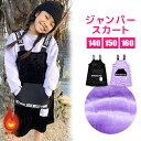 【送料無料】MATERIAL BLUE BIS ジャンパースカート 起毛 オーバーオール スカート キッズ 女の子 140cm 150cm 160cm 子供服 ボトムス ふわふわ もこもこ ジャンパースカート キッズ あったか 裏起毛 ワンピース 16526