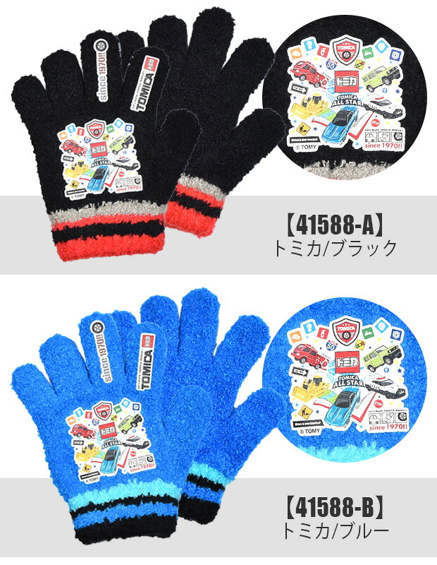 クリアランス★【お買い物マラソン 送料無料】男の子 キャラクター 手袋 女の子 子供 キッズ フリーサイズ 日本製 防寒 保温 カーズ プラレール トミカ 電車 列車 新幹線 車 パトカー アンパンマン ディズニー ピクサー マックイーン バイキンマン gloves-t-boy