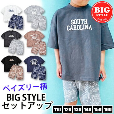 クリアランス★【送料無料】SHISKY シスキー セットアップ 半袖 Tシャツ ハーフパンツ 上下セット BIG キッズ 男の子 女の子 子供服 110 120 130 140 150 160 綿100％ 半袖Tシャツ 半袖シャツ ティーシャツ シャツ Tシャツ セットアップ キッズ キッズダンス衣装