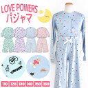  LOVE POWERS パジャマ キッズ 女の子 110cm 120cm 130cm 140cm 150cm 160cm 子供服 ルームウェア 上下セット 綿100％ 総柄 パジャマ キッズ パジャマ キッズ 冬 女の子 パジャマ キッズ 綿 パジャマ キッズ 女の子 621024 721022 621025 721023