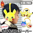 ポケモン アンパンマン もこもこレシーバー 耳あて イヤーマフ キッズ 男の子 女の子 フリーサイズ ポケットモンスター ピカチュウ アンパンマン バイキンマン 防寒 あったか 冬小物 キャラクター みみあて 暖かい 雪遊び 保育園 幼稚園 幼児 その1