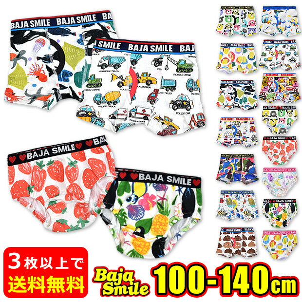【3点以上で送料無料】BAJASMILE バハスマイル バハ アンダーウェア 下着 ボクサーパンツ キッズ 男の子 女の子 女児 男児 パンツ 綿100% ポップ カラフル プリント キッズ パンツ 下着 男の子 キッズ パンツ 下着 女の子 baja-pants-3
