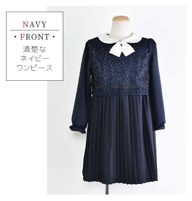 【送料無料】リボン付き フォーマル ワンピース ワンピ レース リボン 無地 プリーツスカート 長袖 衿付き フォーマルウェア ホワイト 白 紺 ネイビー ラベンダー パープル 紫 入園式 卒園式 入学式 受験 53007A