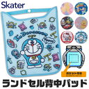 ＼20％OFF★／【送料無料】skater スケーター ランドセル 背中 保冷剤 ポケット付き パッド 子供 メッシュ 背中パッド 男の子 女の子 小学校 通学 暑さ 対策 カイロポケット付き 手洗い可能 ランドセル パッド ひんやり 冷感 背中 ひんやり 冷却 キャラクター ディズニー