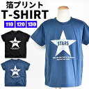 ＼在庫限り★／【送料無料】BlueMart スタープリント 半袖 Tシャツ キッズ 箔プリント 半袖Tシャツ Tシャツ シャツ ティーシャツ キッズ 男の子 子供服 こども 夏 保育園 幼稚園 小学生 110cm 120cm 130cm 子供服 星柄 箔 おしゃれ きらきら ブラック 黒 紺 かっこいい