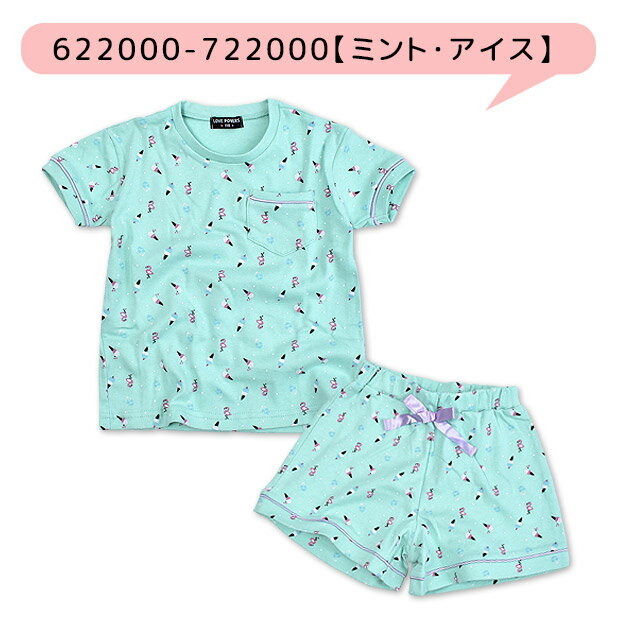 【 在庫限り★ 】【送料無料】LOVE POWERS パジャマ キッズ セットアップ 女の子 半...