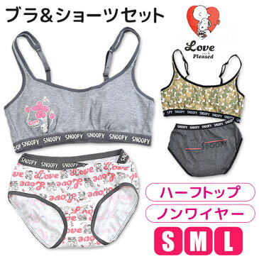 【楽天スーパーSALE 10%OFF 送料無料】キャラクター ハーフトップ ペア レディース 女性 下着 S M L スヌーピー ブラトップ ノンワイヤー ショーツ セット パット付き ブラジャー 浅履きパンツ ハーフトップ 調節 ブラ ハーフトップ ハーフトップブラ SN5H-239 SN5H-240