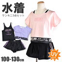 【 在庫限り★ 】【送料無料】3点セット 水着 女の子 水着 キッズ セットアップ タンキニ 子供 タンクトップ 上下セット 水着 子供用 ショートパンツ カバーアップ Tシャツ 柄水着 こども水着 キッズ 子ども 女の子 紫外線対策 UV対策 100cm 110cm 保育園 幼稚園 小学生