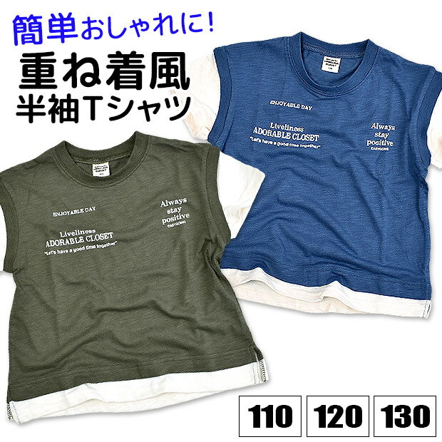  半袖 Tシャツ 重ね着風 レイヤード 切替え 半袖Tシャツ Tシャツ シャツ ティーシャツ キッズ 男の子 110cm 120cm 130cm 子供服 バックプリント 星柄 ロゴ Tシャツ キッズ Tシャツ 半袖 Tシャツ キッズ ボーイ Tシャツ キッズ 半袖 AC2-4166