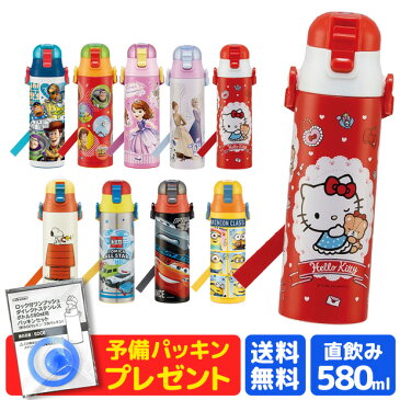 【送料無料】スケーター 水筒 ワンプッシュダイレクトボトル 580ml 超軽量 大容量タイプ コンパクトロック付き ワンプッシュ ダイレクトステンレスボトル 2022年 新柄 女の子 男の子 キャラクター 2021年 新柄 sf-sdc6