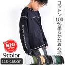 ＼在庫限り★／【送料無料】 SHISKY シスキー 長袖 Tシャツ BIGスタイル プリント ロンT キッズ 男の子 女の子 子供服 110cm 120cm 130cm 140cm トップス 無地 ロゴ シンプル かっこいい 白 ホワイト 黒 ブラック ロンティー ティーシャツ 大きめ ゆったり 保育園 幼稚園