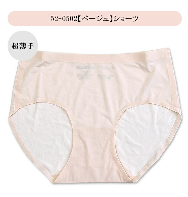 【2点以上で送料無料】ショーツ パンツ 超薄手 シームレス 無縫製 下着 インナー レディース 女性用 ストレッチ ブラック 婦人 M L LL 薄手 ひびきにくい ショーツ レディース ショーツ シームレス パンツ シームレス 下着 パンツ シームレス 52-0502