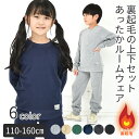 【送料無料】SHISKY 裏起毛 ルームウェア キッズ 上下セット シスキー 男の子 女の子 スウェット セットアップ ジュニア トレーナー 長袖 パンツ 長ズ...