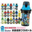 2024年度新柄★ SKATER スケーター 水筒 直飲み プラワンタッチボトル 抗菌 ワンタッチ 水筒 プラスチック プラスティック プラボトル 480ml 2024年 新柄 超軽量 ワンプッシュ ダイレクト 飲み口 キッズ 子供