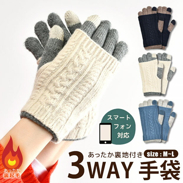 【送料無料】手袋 レディース スマホ 対応 3way 裏起毛 かわいい 温かい 5本指 手袋 指無し 手袋 指なし アームカバー 2セット 重ね付け 2way 3way 裏起毛 防風 スマホ対応 ニットグローブ レディース手袋 スマートフォン対応 5本指グローブ 防寒 自転車 冬