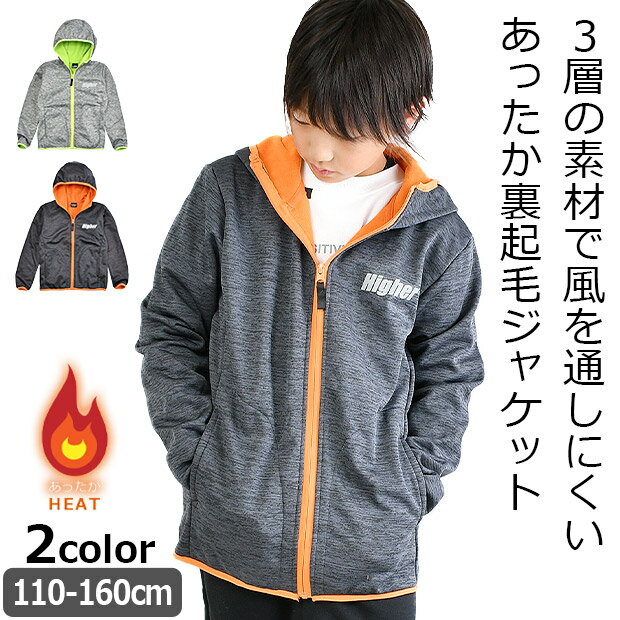 【送料無料】ZERO GRAVITY 防風ストレッチ ジャケット パーカー ジャンパー ジャンバー 裏フリース アウター キッズ 子供服 男の子 女の子 裏起毛 ジャンパー ジャケット フード付き パーカー 長袖 防寒 防風 3層構造 ボンディング生地 反射 防寒着