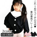 【送料無料】 Cieleternel 裏毛 レイヤード風 トレーナー 重ね着風 キッズ 女の子 110cm 120cm 130cm トップス 子供服 レイヤード 重ね着 かわいい 長袖 シンプル おしゃれ 女の子 長袖 トレーナー キッズ 女の子 トレーナー キッズ かわいい