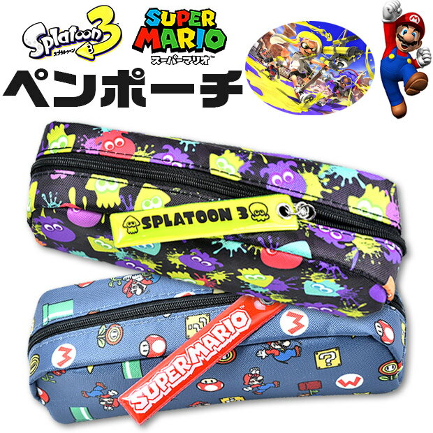 ＼5％OFF★／【送料無料】 スーパーマリオ スプラトゥーン3 ペンポーチ ペンケース 筆箱 キッズ 男の子 小学生 文房具 マリオ スプラトゥーン スプラ グッズ ペンポーチ かわいい ペンポーチ かっこいい ペンポーチ 高校生 ペンケース 大容量 ペンケース 高校生 男子