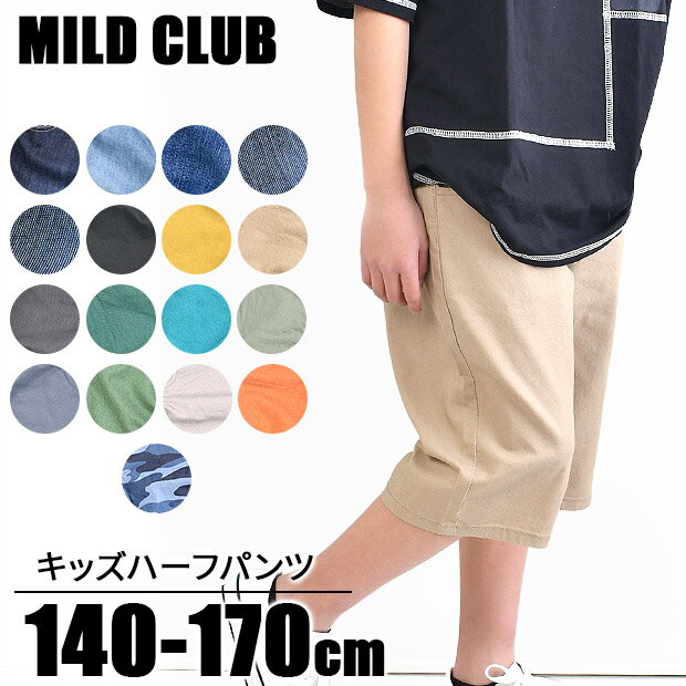 送料無料MILDCLUBハーフパンツキッズストレッチハーフパンツジュニアマイルドクラブパンツ170c