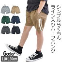 【送料無料】SHISKY ハーフパンツ キッズ ショートパンツ 男の子 サイドラインパンツ 半ズボン 短パン 120cm 130cm 140cm 150cm 160cm ジュニア 女の子 ウエストゴム 子供服 春 夏 無地 黒 ブラック スウェットパンツ スエットパンツ ダンス 衣装 2本ライン ポリエステル