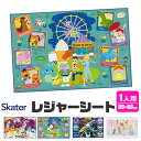 ＼10％OFF★／ SKATER　スケーター レジャーシート 一人用 コンパクトレジャーシート えんそく 山登り 登山 2023年 新柄 コンパクト 子供 男の子 女の子 敷物 遠足 園外保育 レジャー シート キャラクター