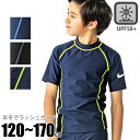 【 10%OFF★ 】【送料無料】NIKE スクール水着 半袖 ラッシュガード キッズ ジュニア 女の子 男の子 水着 120 130 140 150 160 ...