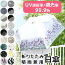 ＼25％OFF★／日傘 折りたたみ 完全遮光 晴雨兼用 遮光 撥水 UVカット uvカット99％以上 遮光率99％以上 軽量 250g レディース 50cm おしゃれ かわいい 6本骨 スライド開閉 コンパクト 折りたたみ傘 紫外線カット 折りたたみ 日傘 折り畳み 日傘 折りたたみ 軽量