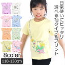 【2点以上で送料無料】 CUTE PARADISE 半袖 Tシャツ プリント シャツ ティーシャツ キッズ 女の子 110cm 120cm 130cm 綿100% かわいい フリル袖 普通袖 トップス 半袖シャツ 半袖Tシャツ Tシャツ 半袖 Tシャツ 半袖 キッズ 女の子 おしゃれ