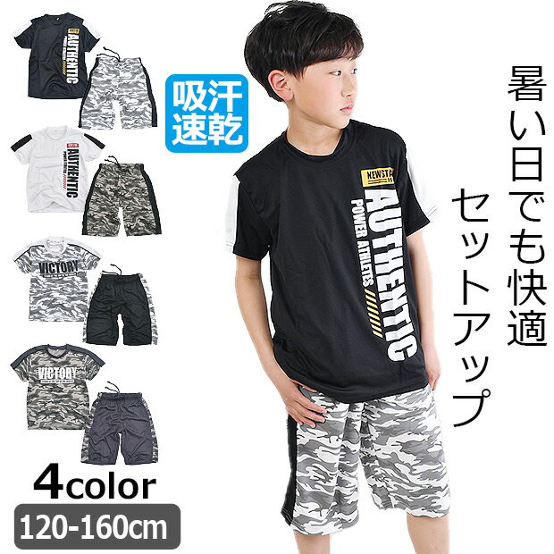 ＼在庫限り★／V-street セットアップ 吸汗速乾 ドライ 上下セット 半袖Tシャツ ハーフパンツ キッズ 男の子 子供服 シャツ トップス 短パン ボトムス 吸汗 速乾 セットアップ ジュニア パジャマ 部屋着 かっこいい 涼しい 夏 未就学児 小学校