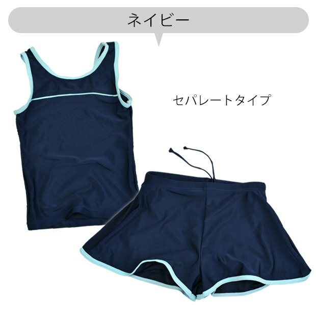 【送料無料】 スクール水着 女の子 セパレート水着 パンツ キュロット スカート 上...