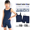 【送料無料】スクール水着 セパレート 中学生 水着 女の子 パンツ スパッツ 小学生 上下セット 子供水着 セパレート型 110cm 120cm 130cm 1...