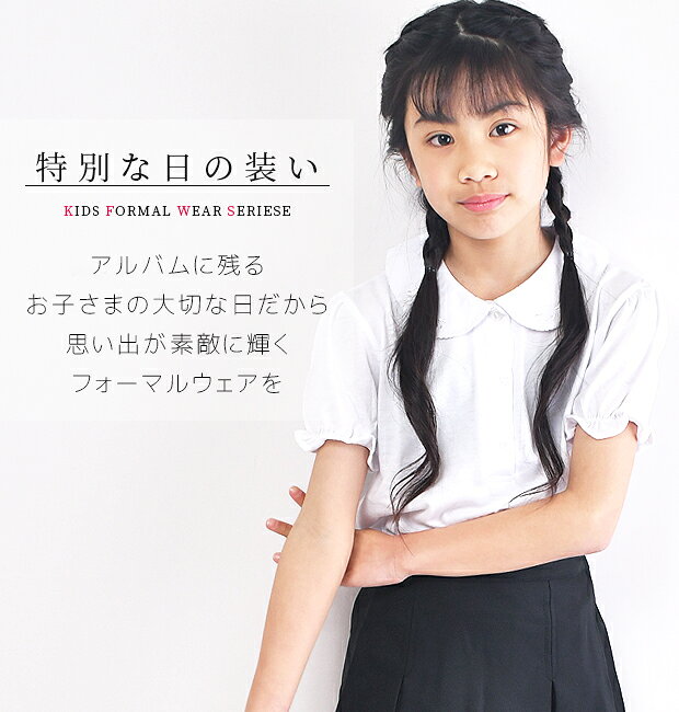 ママバッグ通販 ママストアの【送料無料】ブラウス 半袖 シャツ 女の子 制服 襟付き キッズ 白ブラウス 子供 キッズ 学生服 白シャツ 半袖 丸衿 綿混 無地 白 フォーマル 100cm 110cm 120cm 130cm 140cm スクールシャツ 幼稚園 保育園 小学生 入園式 卒園式 入学式 七五三｜アングル3