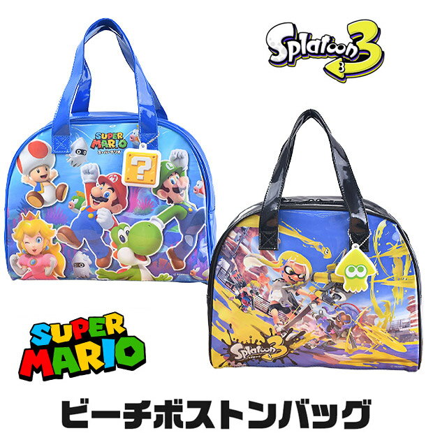  スーパーマリオ スプラトゥーン3 ビーチボストンバッグ ビーチバッグ キャラクター ボストンバッグ プール バッグ ビニールバッグ PVC マリオ スーパーマリオブラザーズ スプラトゥーン スプラ スプラ3 キッズ 男の子 水泳バッグ プールバッグ ニンテンドー