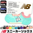 ＼5％OFF★／【2点以上で送料無料】ニューバランス NEWBALANCE NB エヌビー ソックス 靴下 スニーカーソックス スニーカー丈 くつ下 キッズ レディース メンズ 男の子 女の子 吸汗速乾 キッズ靴下 レディース靴下 23-25cm 25-27cm かわいい おしゃれ