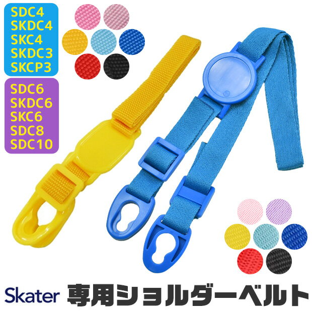 _10%OFF^ SKATER XP[^[ SDC4/SKDC4/SKDC3/SKCP3 SDC6/SKDC6/SKDC6N/SKC6/SDC8/SDC10 pV_[xg V_[R ʔV_[ XP[^[ ʔ p[c R ΂߂ qp i i