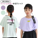 【送料無料】 MaterialBluebis 半袖 Tシャツ 肩あき ワンショル ワンショルダー トップス シャツ 女の子 半袖シャツ 半袖Tシャツ ワンショル風 子供服 半袖 Tシャツ ジュニア 女の子 おしゃれ 半袖Tシャツ 子ども tシャツ キッズ かわいい ジュニア 女の子 通学 おでかけ