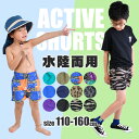 【送料無料】 SHISKY 水陸両用 パンツ キッズ 子供服 男の子 ズボン 水陸両用パンツ 子供 ショートパンツ 水着 小学生 ゴム パンツ スイムパンツ 子供水着 おしゃれ アウトドア パンツ ボトムス サーフパンツ 海水パンツ ジュニア