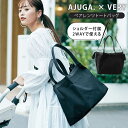 【送料無料】 AJUGA. 近藤千尋 プロデュース ペアレンツトートバッグ マザーズバッグ トート おしゃれ 軽量 ajuga アジュガ バッグ レディース メンズ 大きめ トートバック ママバック ブラック 黒 男女兼用 パパバッグ ペアレンツバッグ