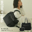 【送料無料】 AJUGA. 近藤千尋 プロデュース マザーズバッグ トート おしゃれ 軽量 ajuga マザーズ バッグ アジュガ バッグ レディース メンズ トートバッグ 大きめ ファスナー付き 旅行バッグ マザーズバック 防水 撥水 バッグ