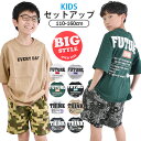 【送料無料】 SHISKY シスキー 子供服 セットアップ 夏Tシャツ ハーフパンツ 子供服 男の子 セットアップ キッズ 半袖 ビックTシャツ 上下 セット トップス 短パン ボトムス 柄パンツ ジュニア セットアップ キッズ 半袖 ハーフパンツ 上下セット BIGサイズ バックプリント