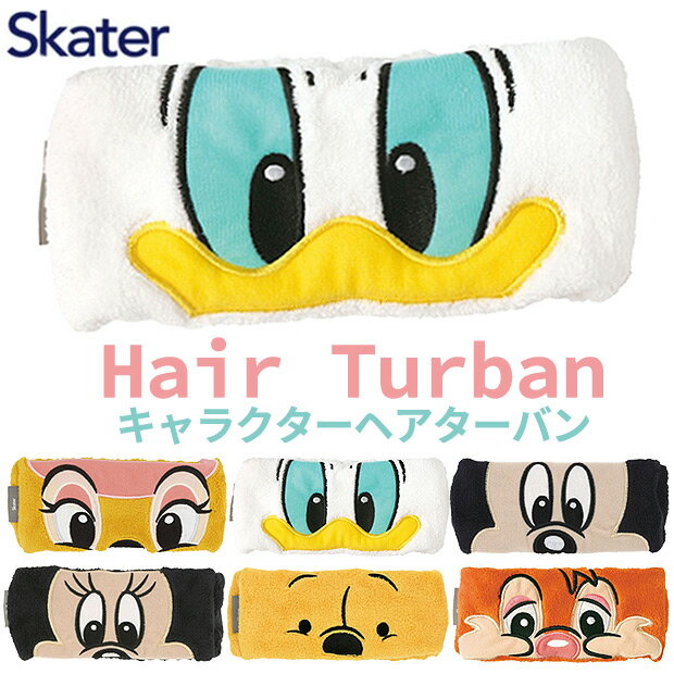 ＼15％OFF★／【送料無料】 スケーター SKATER キャラクター ヘアバンド ヘアーバンド ヘアーターバン ..