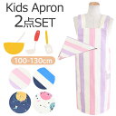 【送料無料】エプロン H型 おしゃれ 女の子 キッズ 子供 エプロン 三角巾 セット エプロン 100cm 110cm 120cm 130cm 子供 用 エプロ...