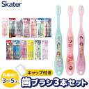 ＼10％OFF★／【3点以上で送料無料】 SKATER スケーター 歯ブラシ 子供 子ども 子供用  ...