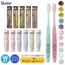 【 10%OFF 】【3点以上で送料無料】 SKATER スケーター 歯ブラシ 大人 用 奥歯 ハブラシ オーラルケア 歯磨き はみがき サンリオ セット ディズニー 2本セット 2本入り キャラクター かわいい 大人用 デンタルケア W植毛 コンパクトヘッド 毛のか BPAフリー BPA-Free
