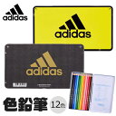 adidas 色鉛筆 12色 三菱 子供 こども セット No.880 色鉛筆880 塗り絵 大人 おすすめ 880級 色鉛筆セット uni 缶入り いろえんぴ...