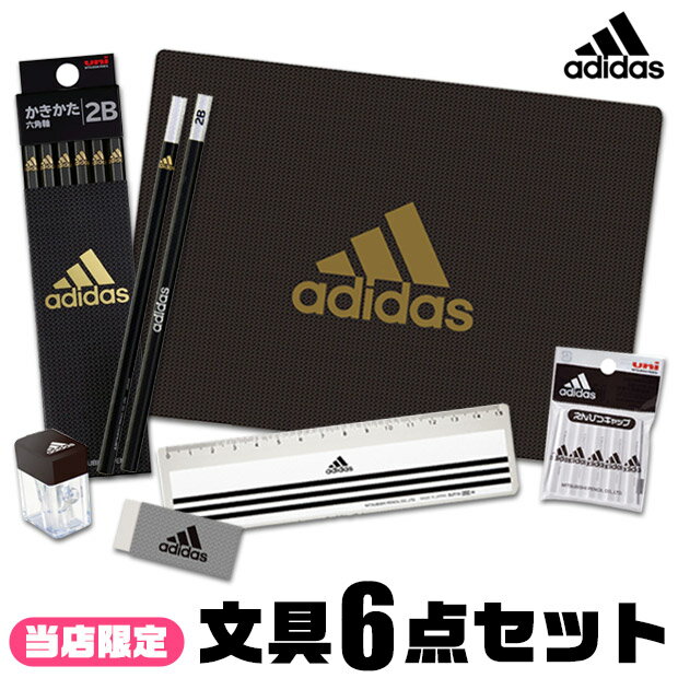 文房具セット 男の子 【送料無料】 adidas 文具セット 文房具セット 男の子 女の子 中学生 プレゼント 高学年 大人 文房具 セット 入学 入学祝い 鉛筆 小学校 お返し 入学式 入学内祝 下敷き 文房具6点セット かわいい かっこいい おもしろ プレゼント 小学生 日本製 子供 小学生女子 小学生男子